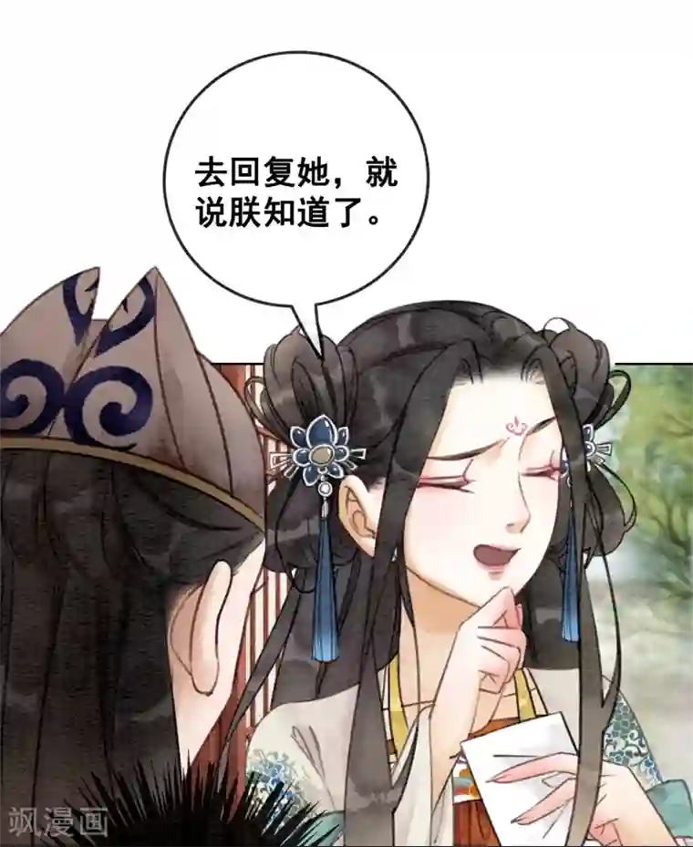 公子请自重漫画免费下拉式第59话 最是无情帝王家