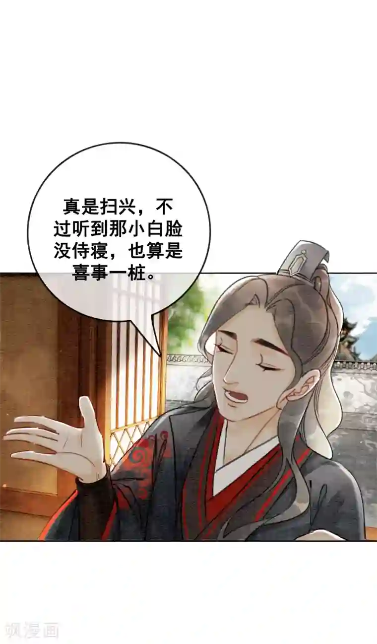 公子请自重漫画免费下拉式第59话 最是无情帝王家