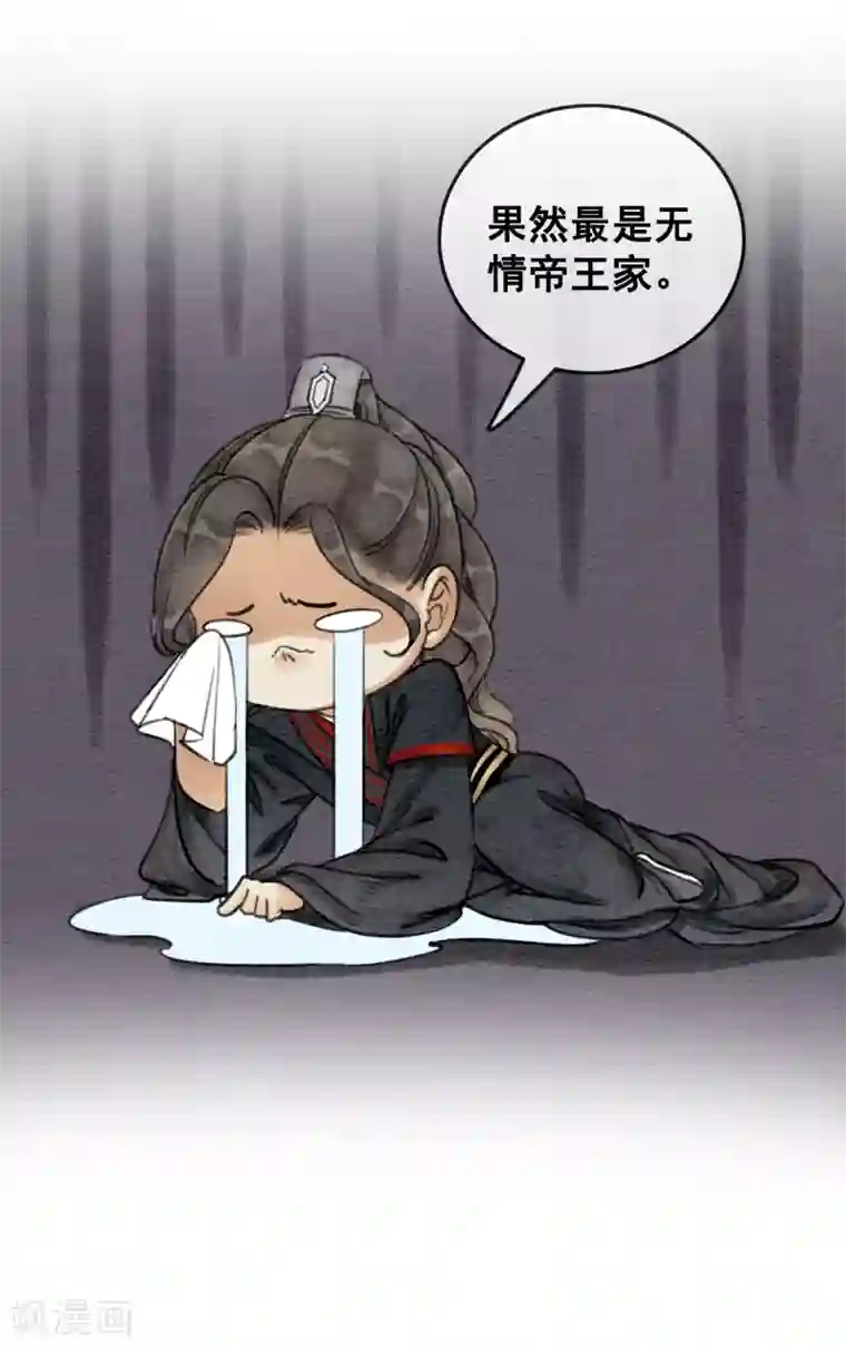 公子请自重漫画免费下拉式第59话 最是无情帝王家