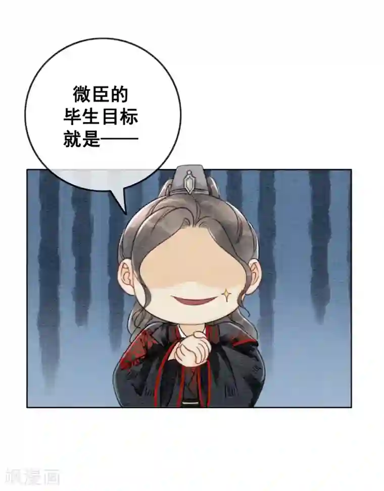 公子请自重漫画免费下拉式第59话 最是无情帝王家