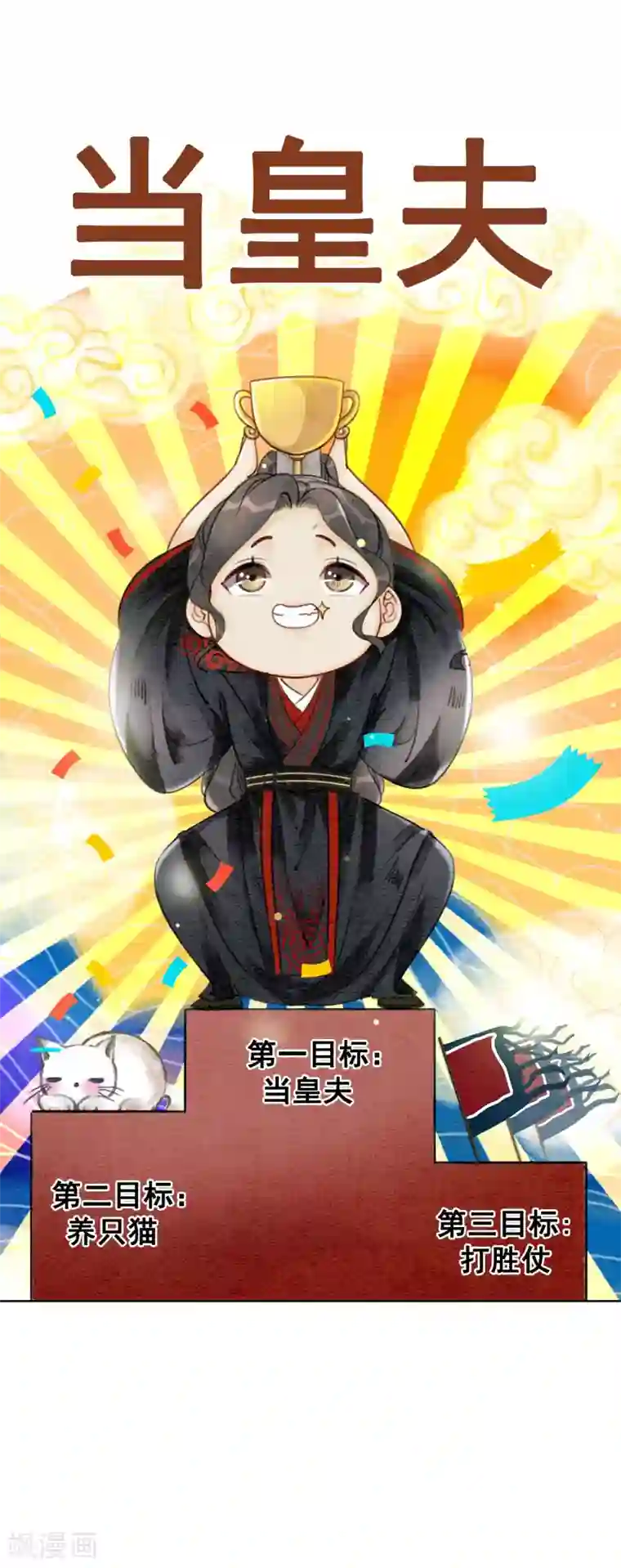 公子请自重漫画免费下拉式第59话 最是无情帝王家