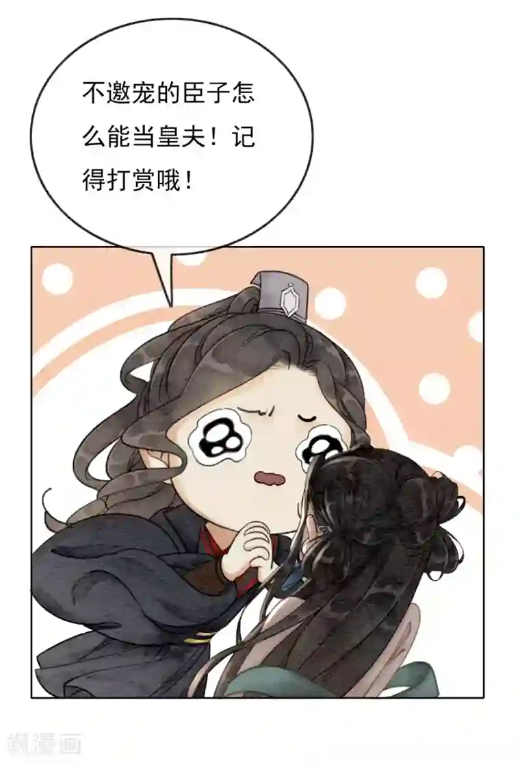 公子请自重漫画免费下拉式第59话 最是无情帝王家