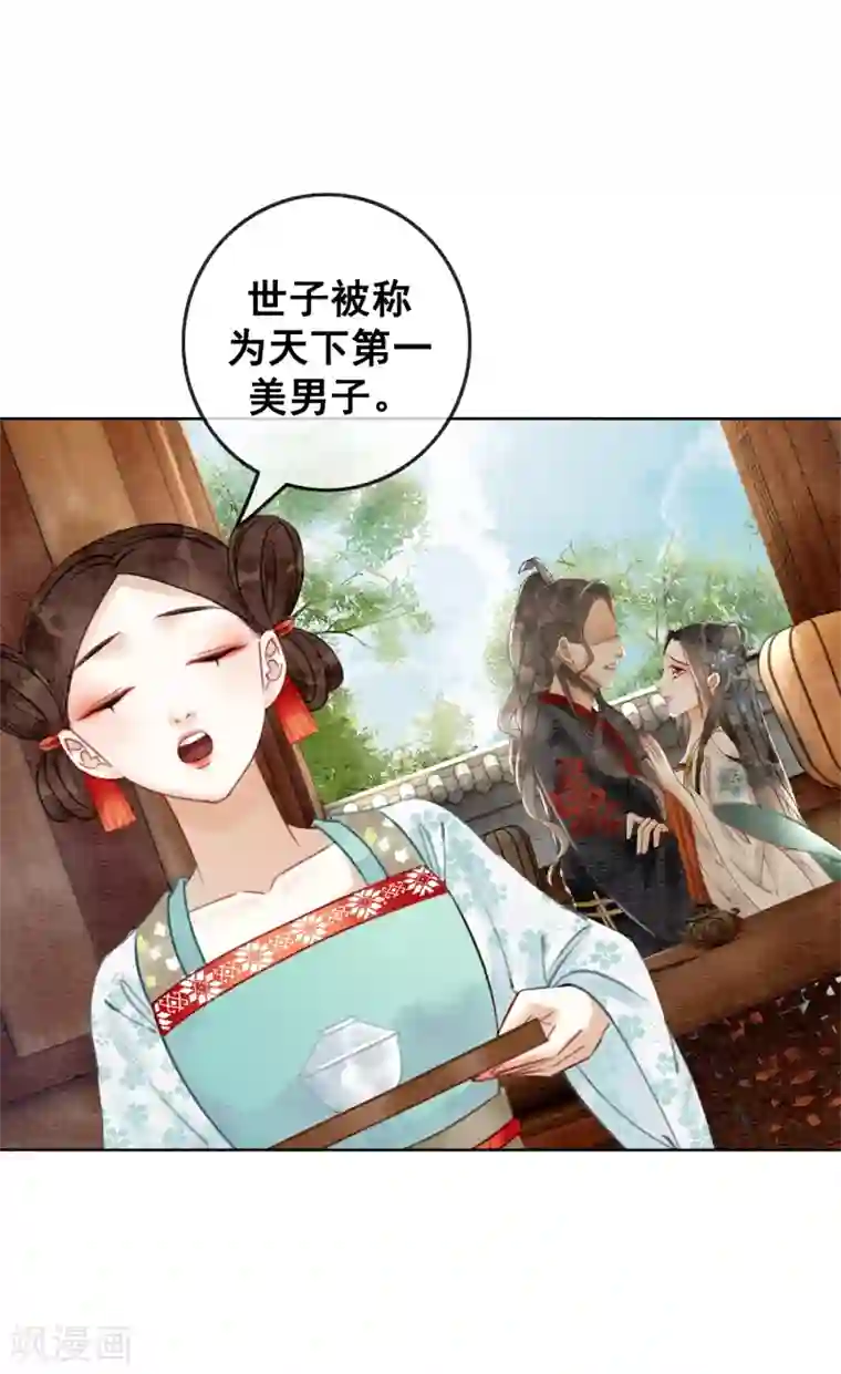 公子请自重漫画免费下拉式第59话 最是无情帝王家