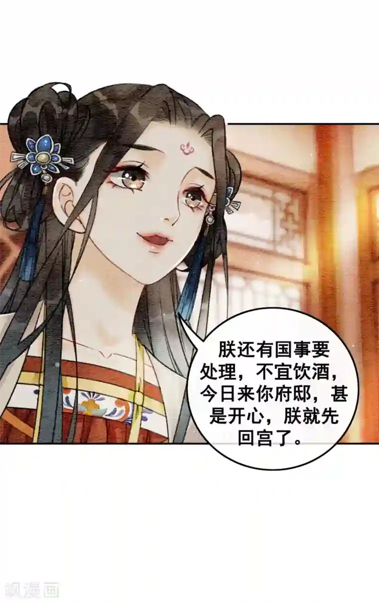 我是女帝我好南第60话 请君入瓮