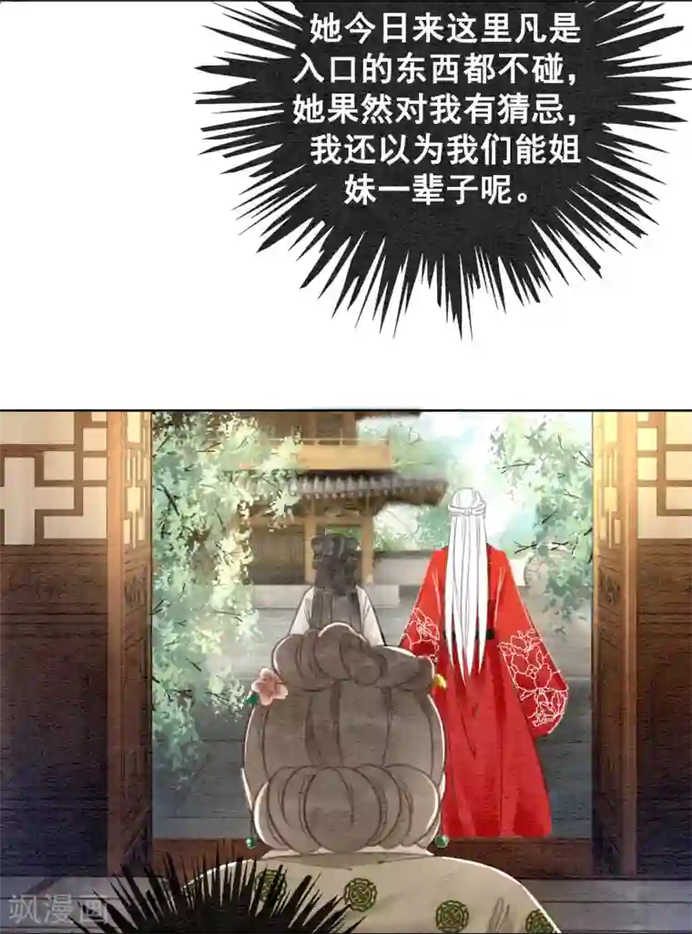 我是女帝我好南第60话 请君入瓮