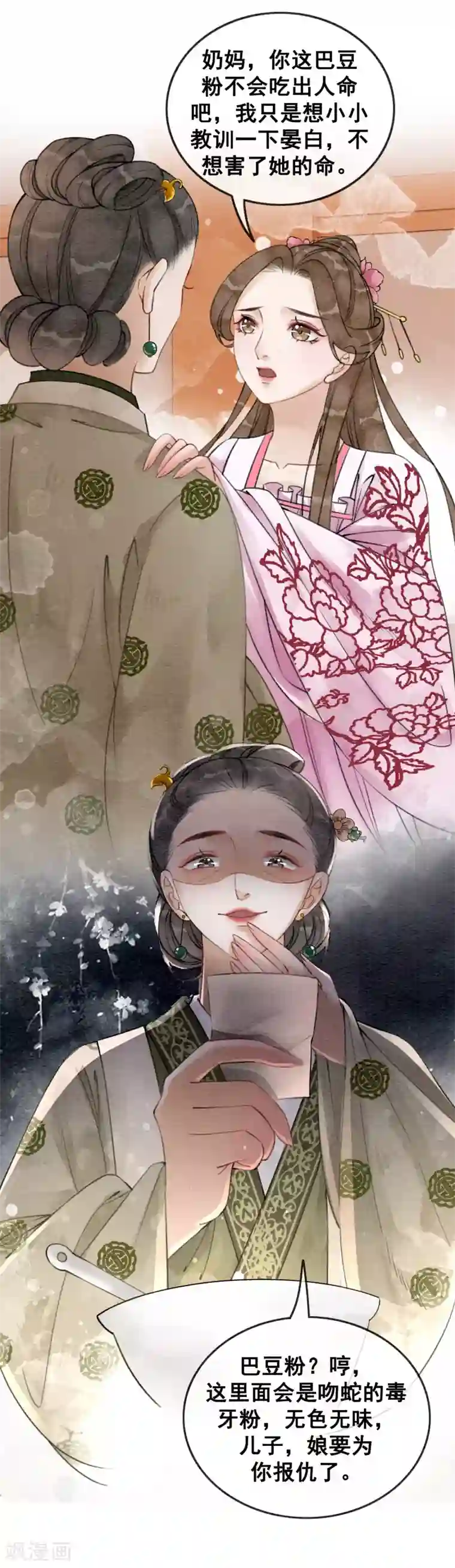 我是女帝我好南第60话 请君入瓮