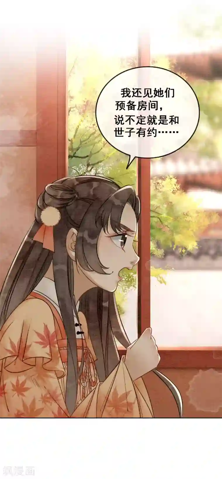 我是女帝我好南第61话 朕被绿了？！