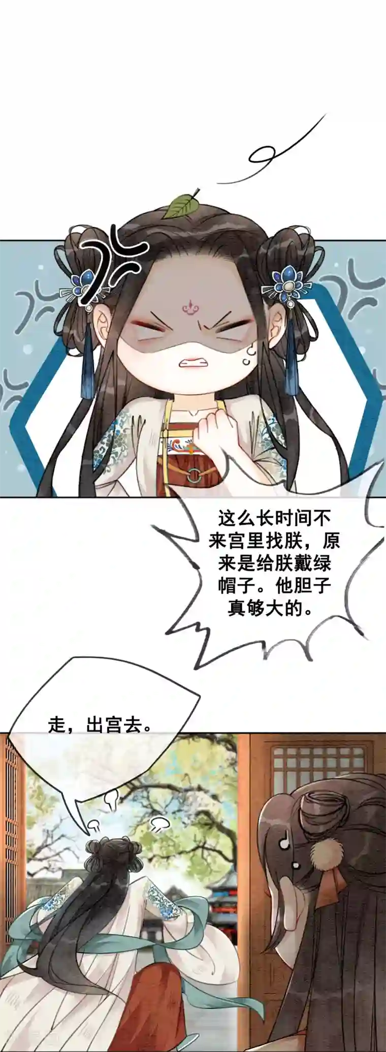 我是女帝我好南第61话 朕被绿了？！