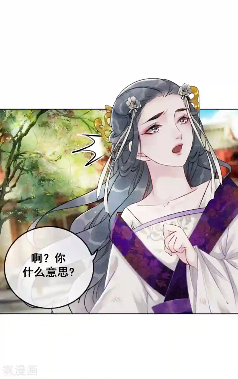 我是女帝我好南第61话 朕被绿了？！