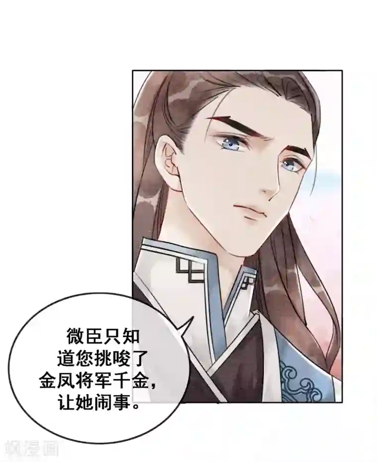 我是女帝我好南第61话 朕被绿了？！