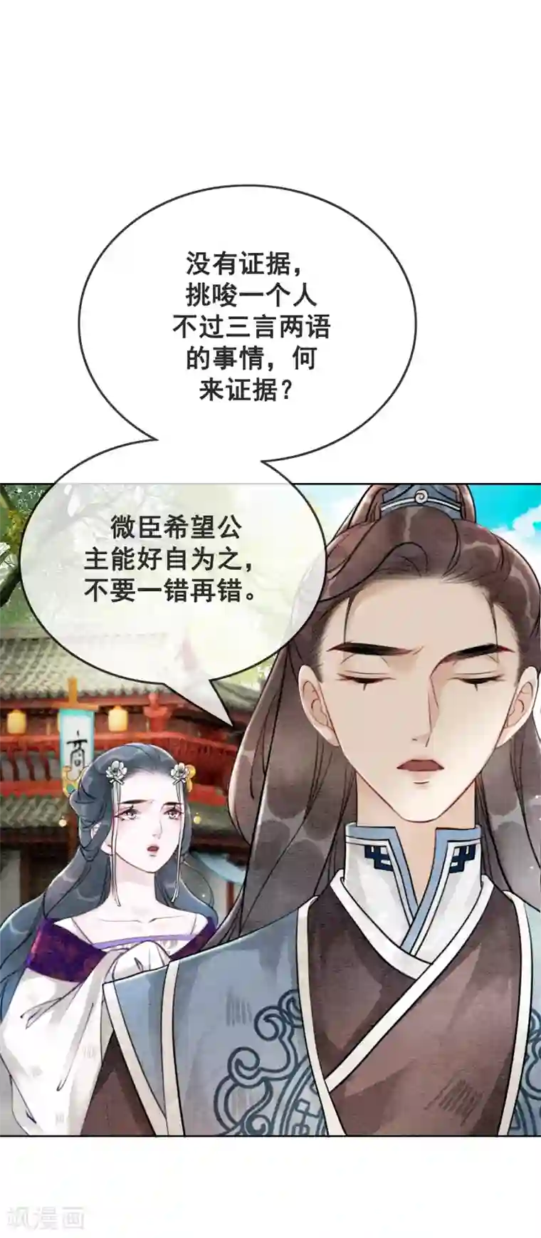 我是女帝我好南第61话 朕被绿了？！