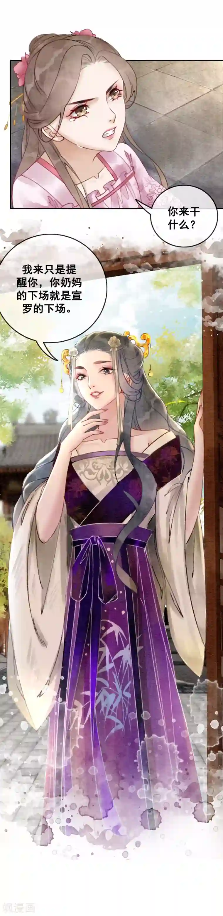 我是女帝我好南第61话 朕被绿了？！