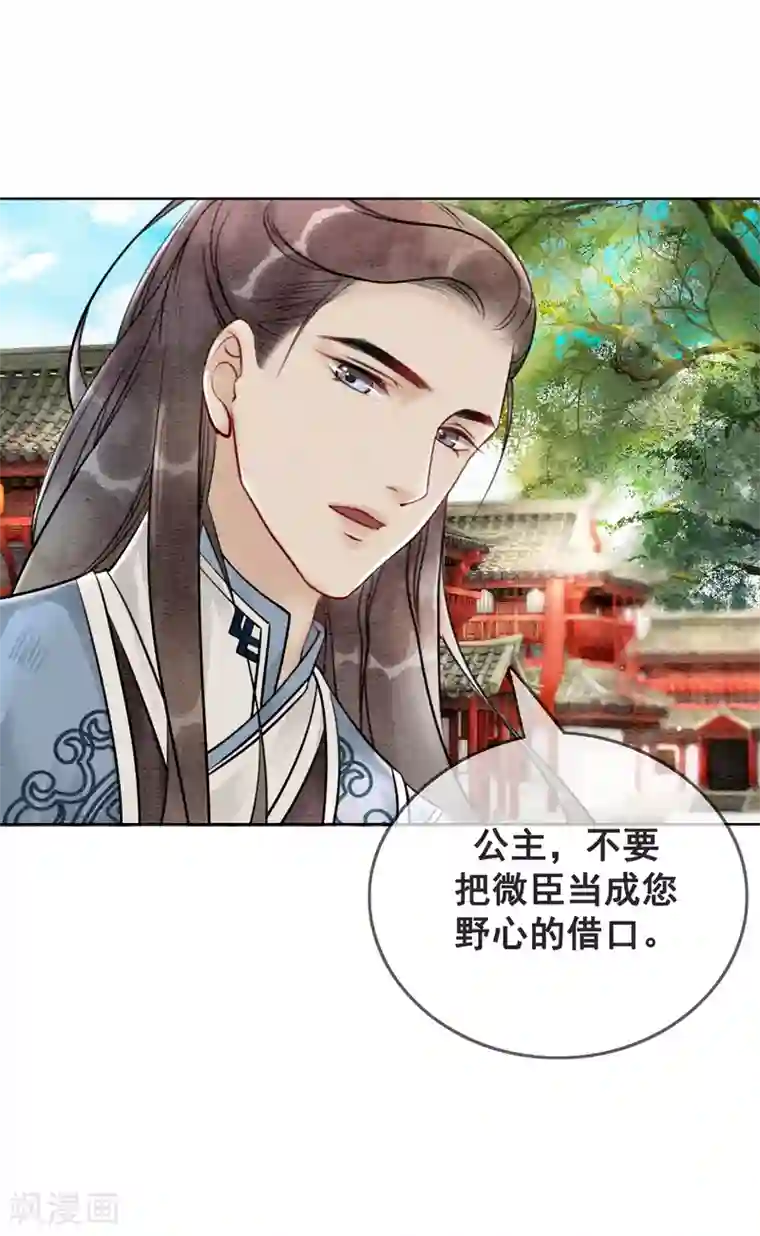 我是女帝我好南第61话 朕被绿了？！