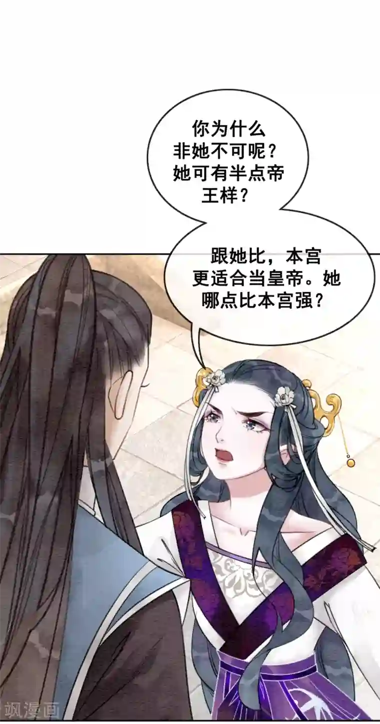 我是女帝我好南第61话 朕被绿了？！