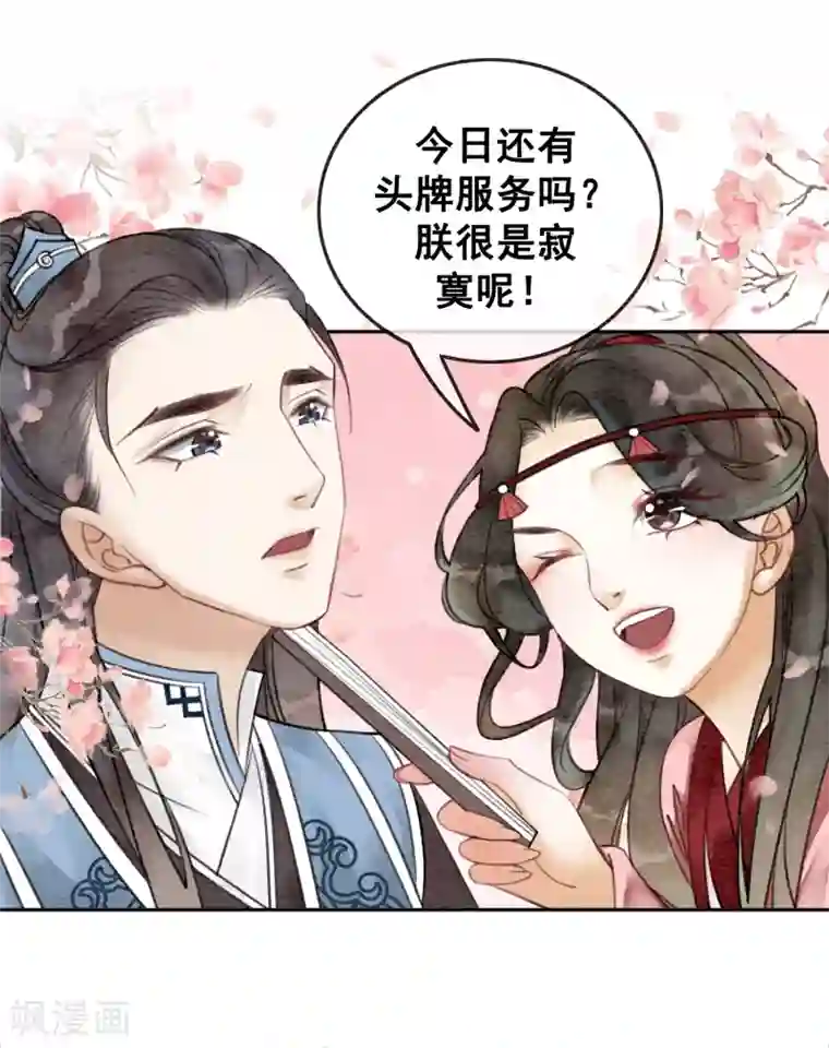 我是女帝我好南第61话 朕被绿了？！