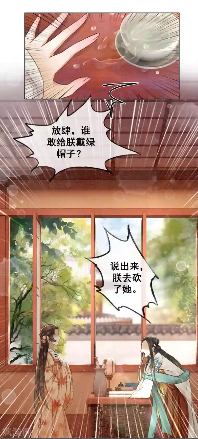 我是女帝我好南第61话 朕被绿了？！