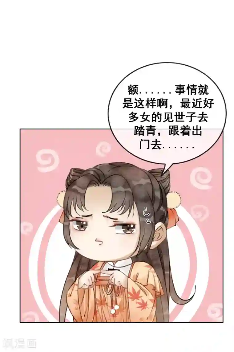 我是女帝我好南第61话 朕被绿了？！