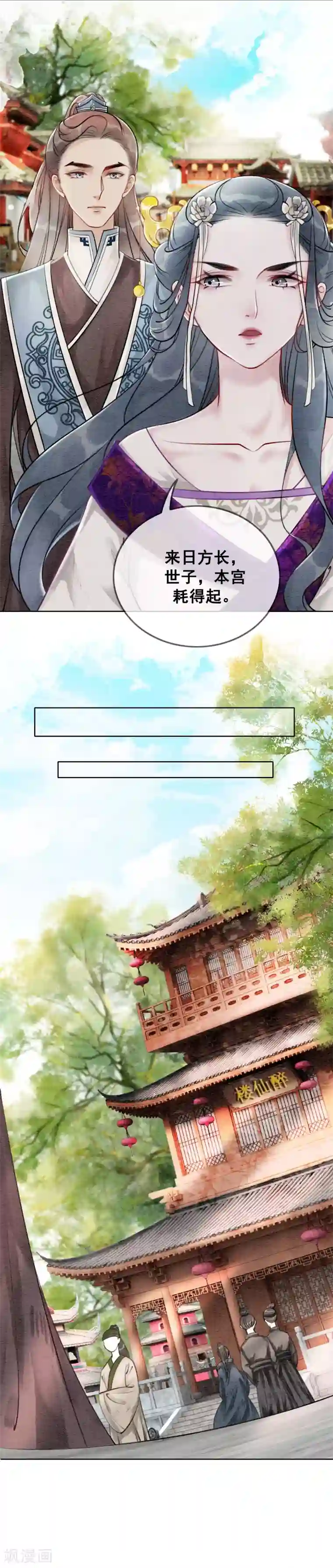 我是女帝我好南第62话 后宫生存法则