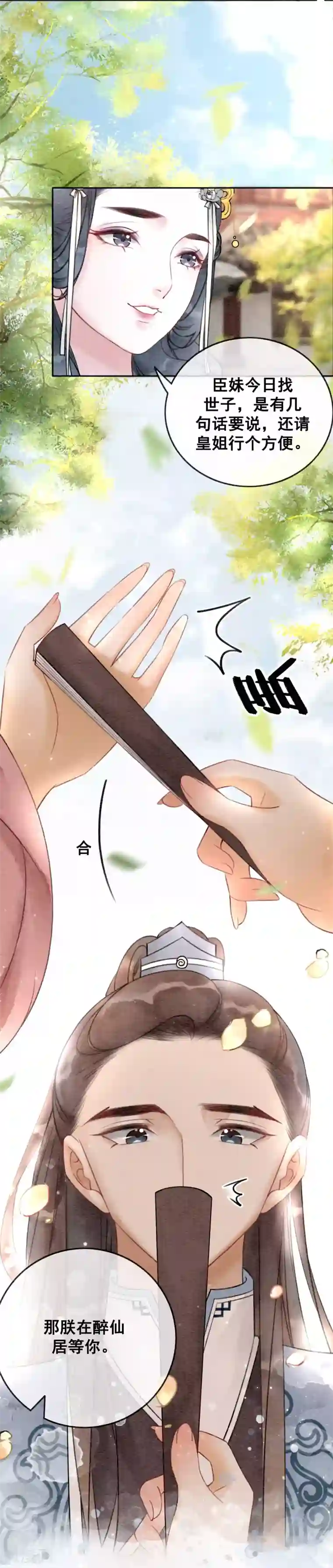 我是女帝我好南第62话 后宫生存法则