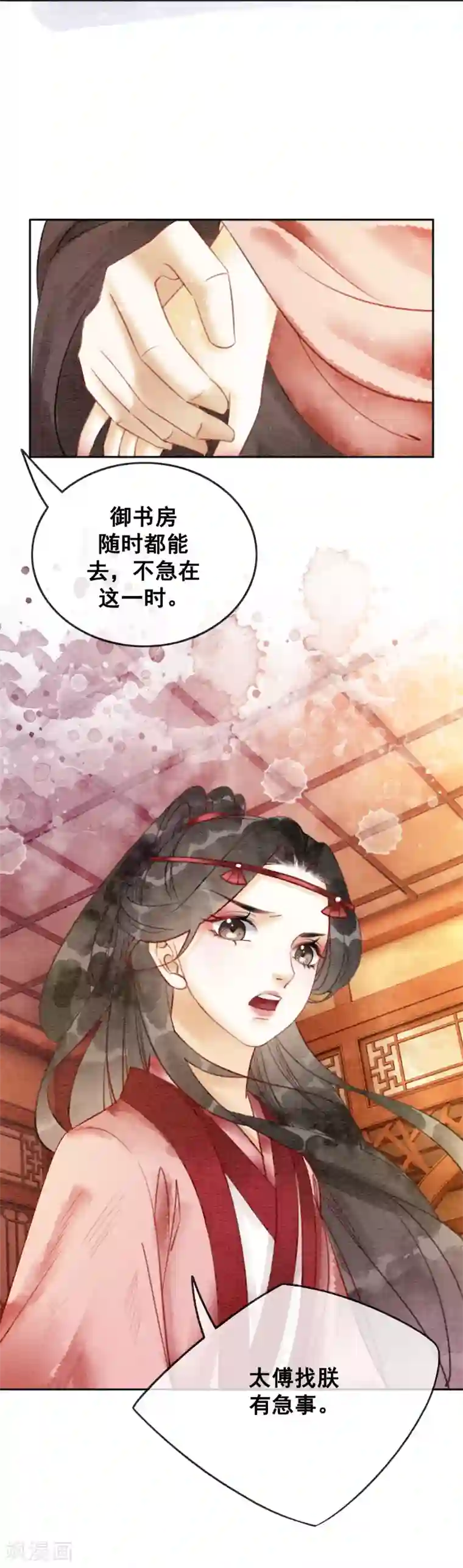 我是女帝我好南第64话 乱了朕的后宫