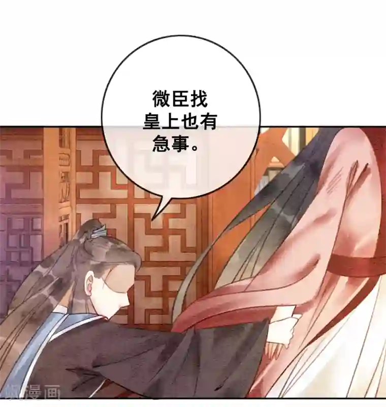 我是女帝我好南第64话 乱了朕的后宫