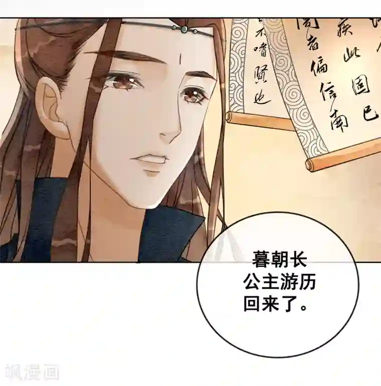 我是女帝我好南第66话 怕相思，已相思