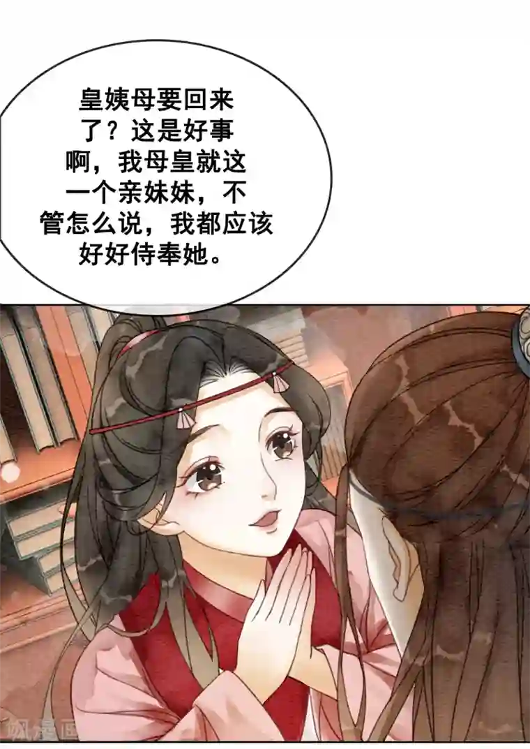 我是女帝我好南第66话 怕相思，已相思