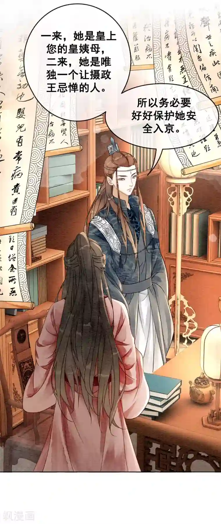 我是女帝我好南第66话 怕相思，已相思