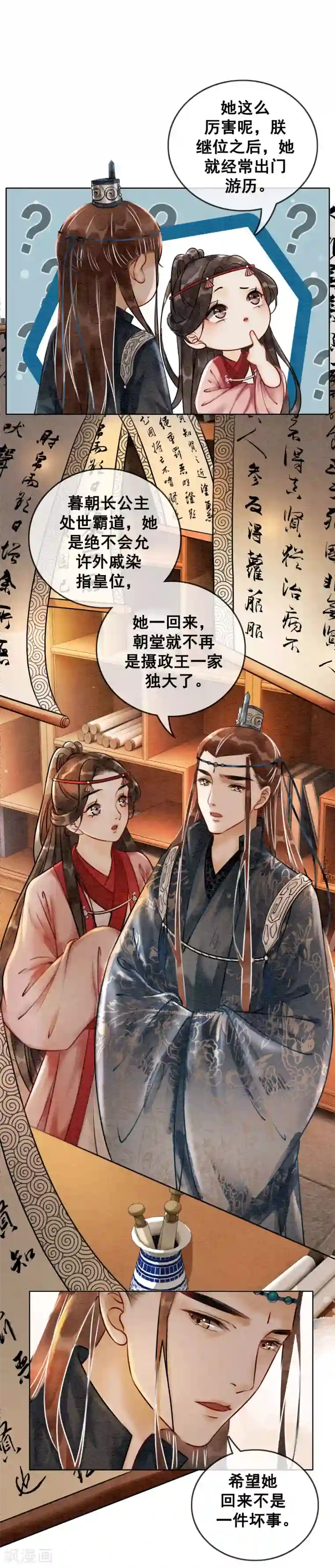 我是女帝我好南第66话 怕相思，已相思