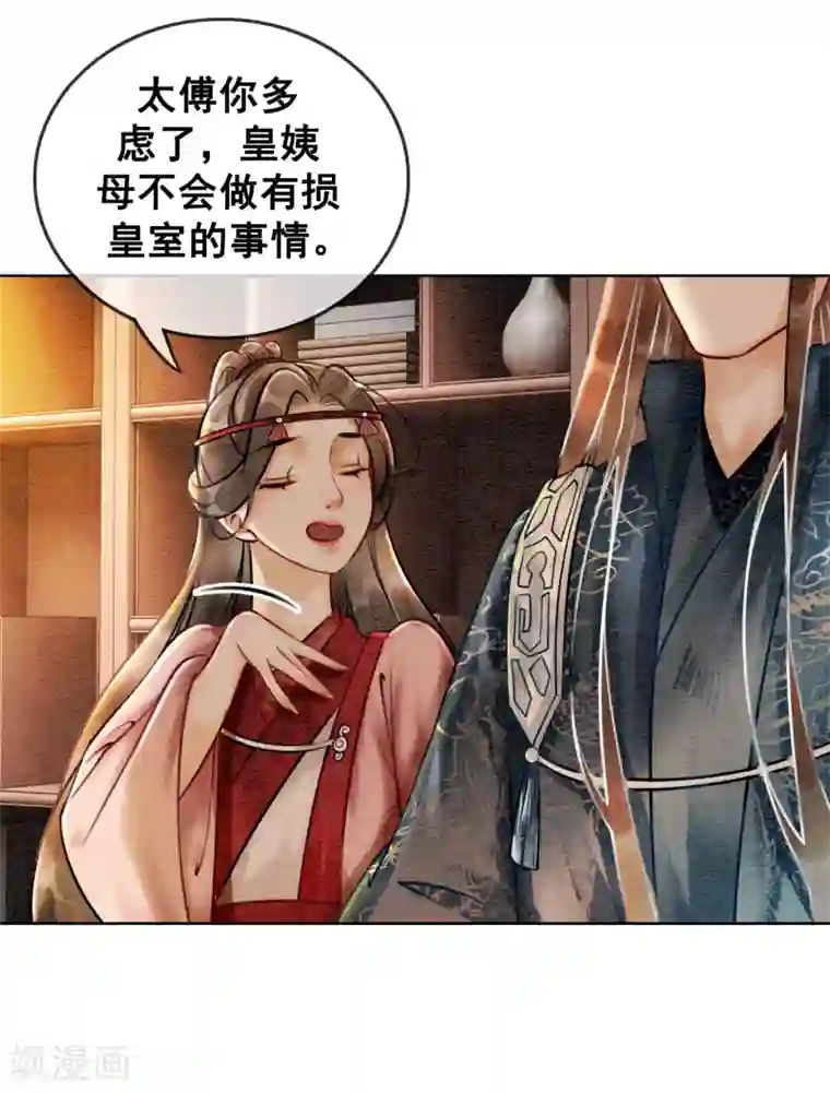 我是女帝我好南第66话 怕相思，已相思