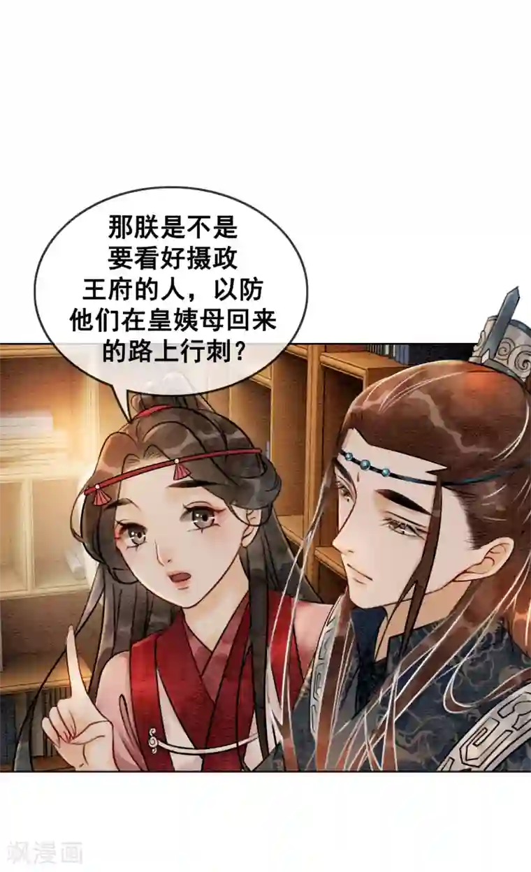 我是女帝我好南第66话 怕相思，已相思