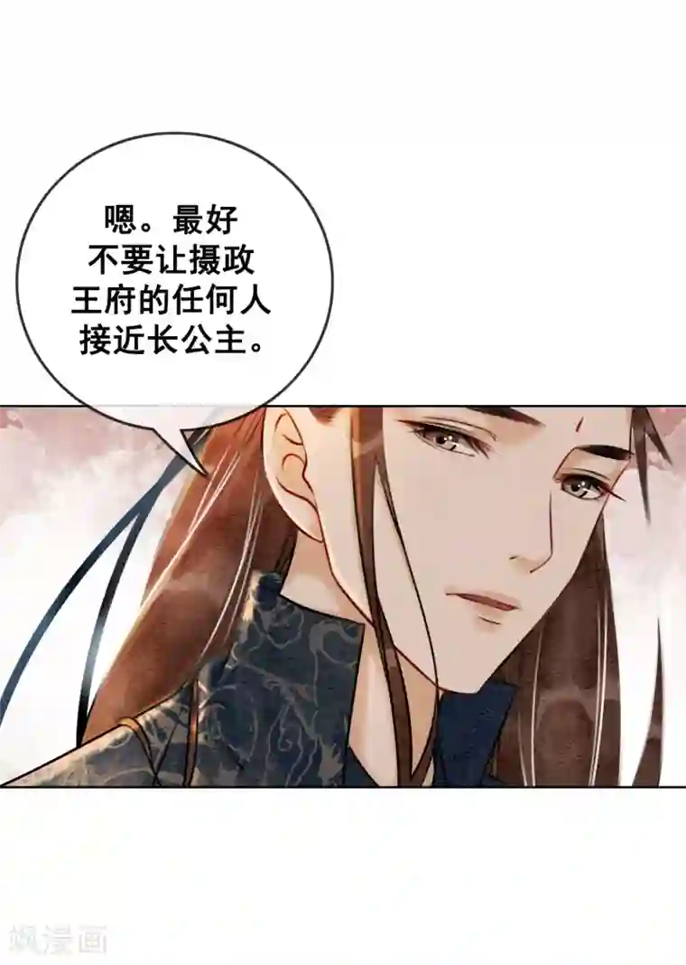 我是女帝我好南第66话 怕相思，已相思