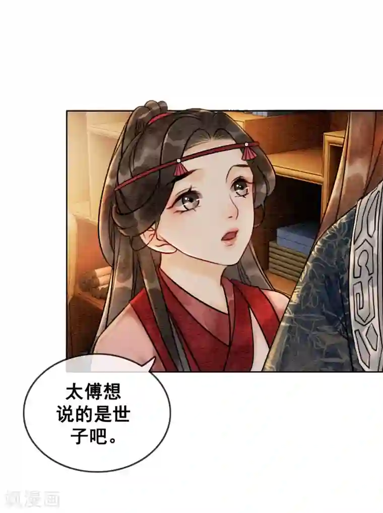 我是女帝我好南第66话 怕相思，已相思
