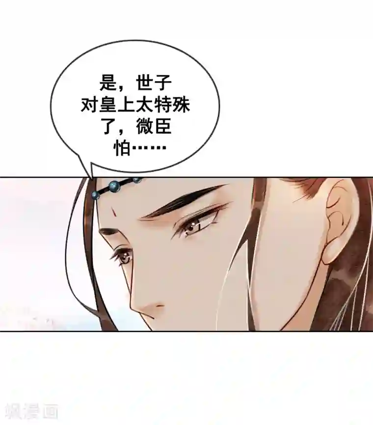 我是女帝我好南第66话 怕相思，已相思