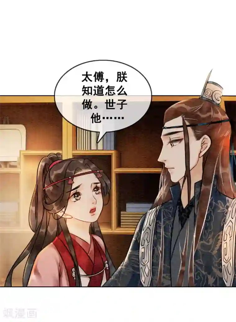 我是女帝我好南第66话 怕相思，已相思