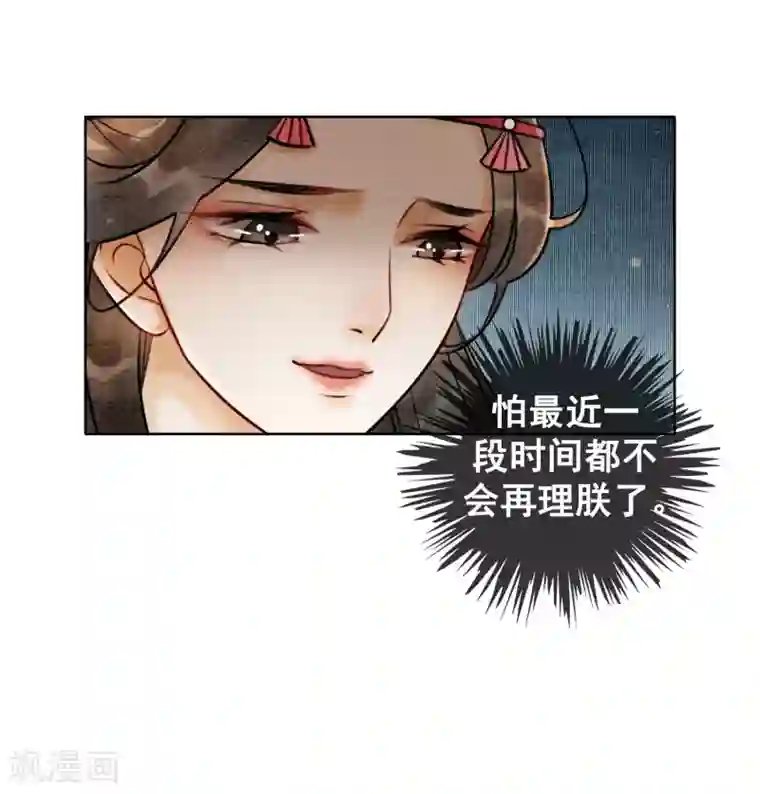 我是女帝我好南第66话 怕相思，已相思