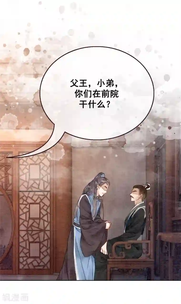 我是女帝我好南第66话 怕相思，已相思