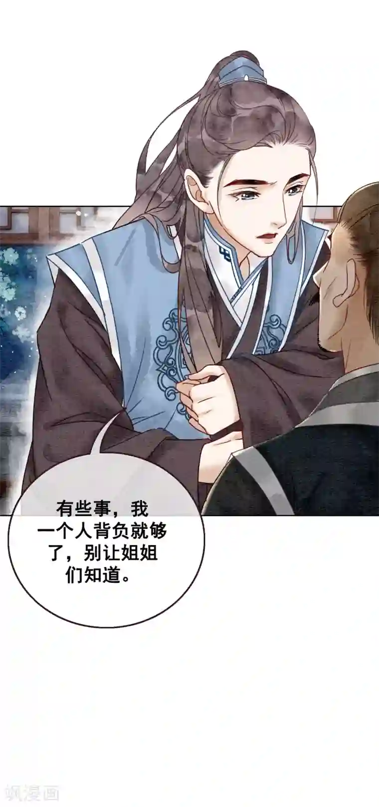 我是女帝我好南第66话 怕相思，已相思