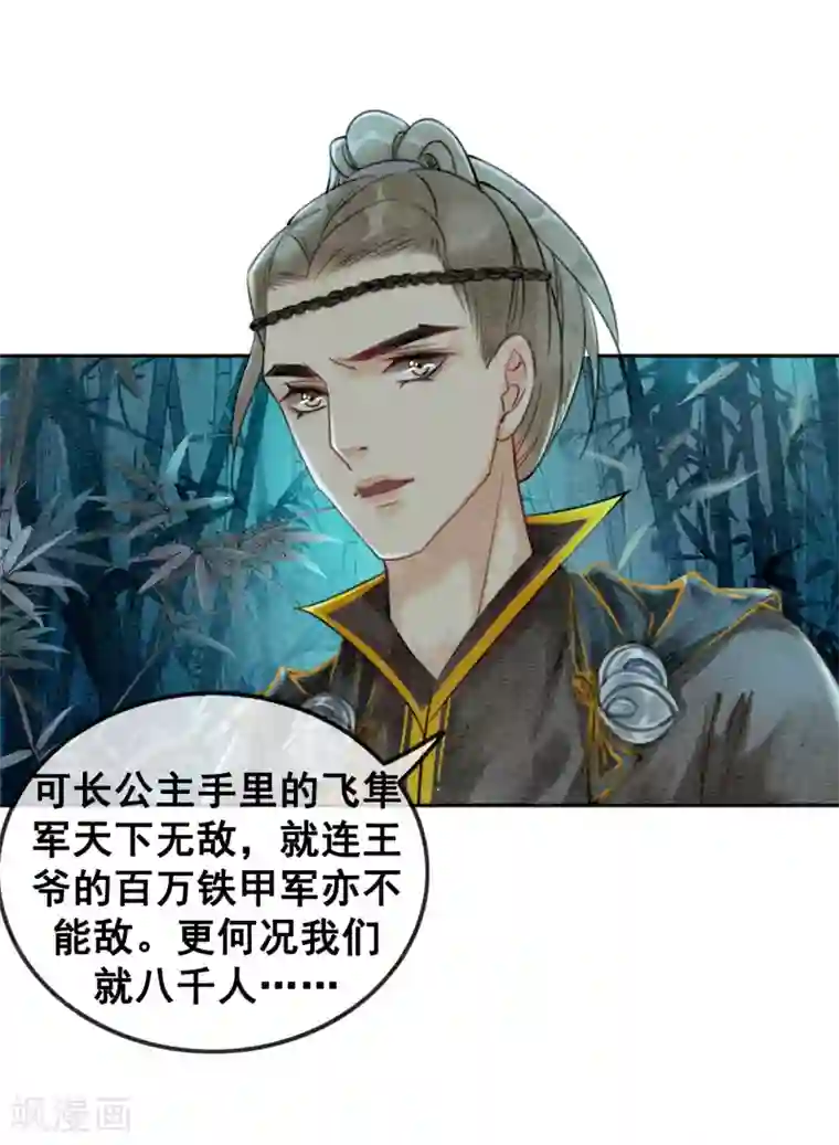 我是女帝我好南第67话 不务正业的男人们