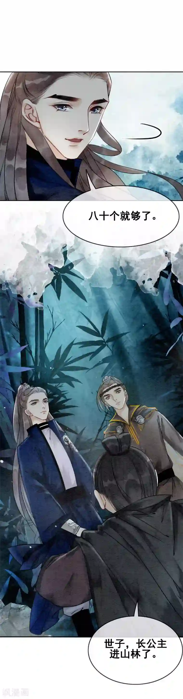 我是女帝我好南第67话 不务正业的男人们