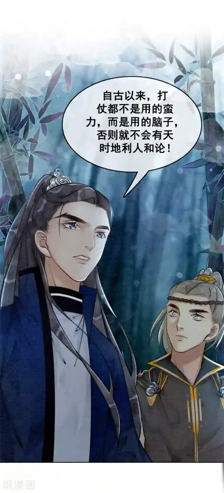 我是女帝我好南第67话 不务正业的男人们