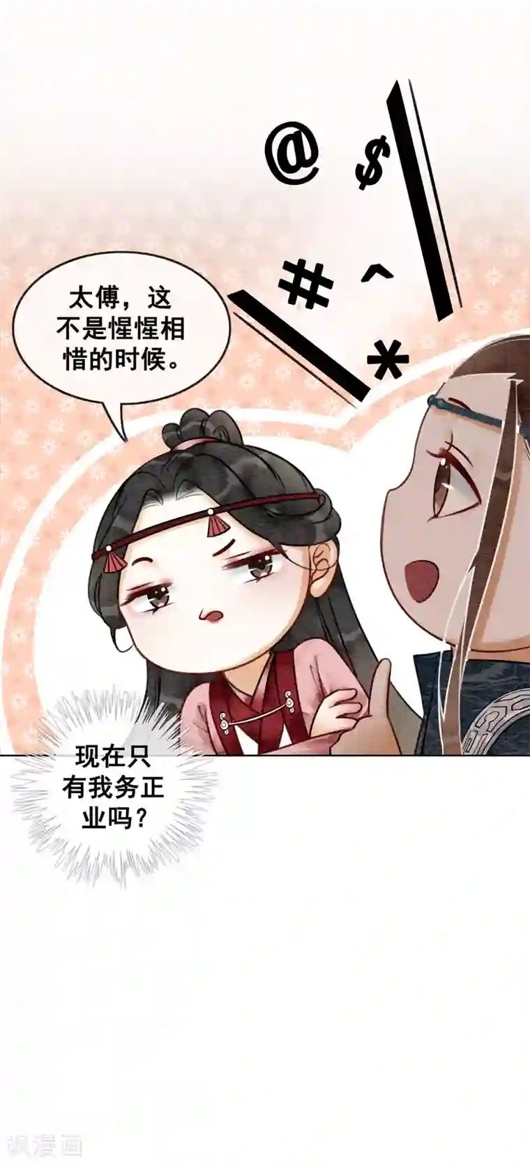 我是女帝我好南第67话 不务正业的男人们