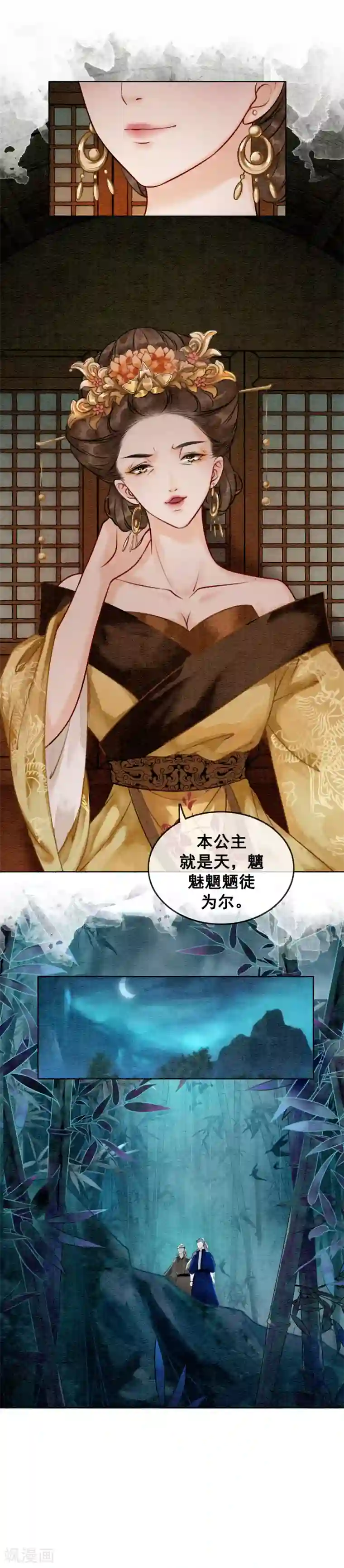 我是女帝我好南第67话 不务正业的男人们