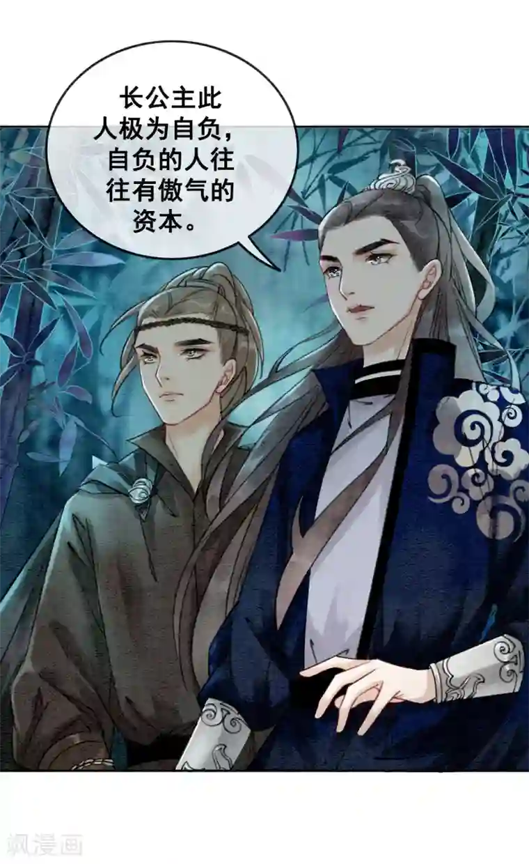 我是女帝我好南第67话 不务正业的男人们