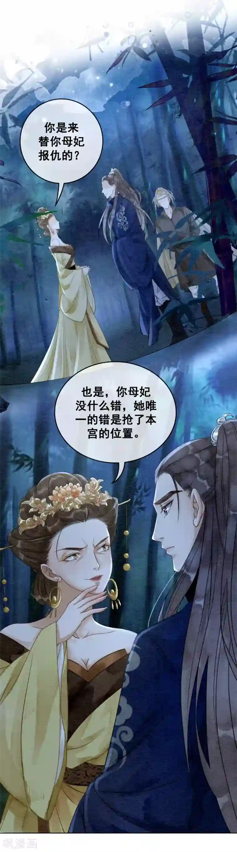 我是女帝我好南第68话 从此萧郎是路人