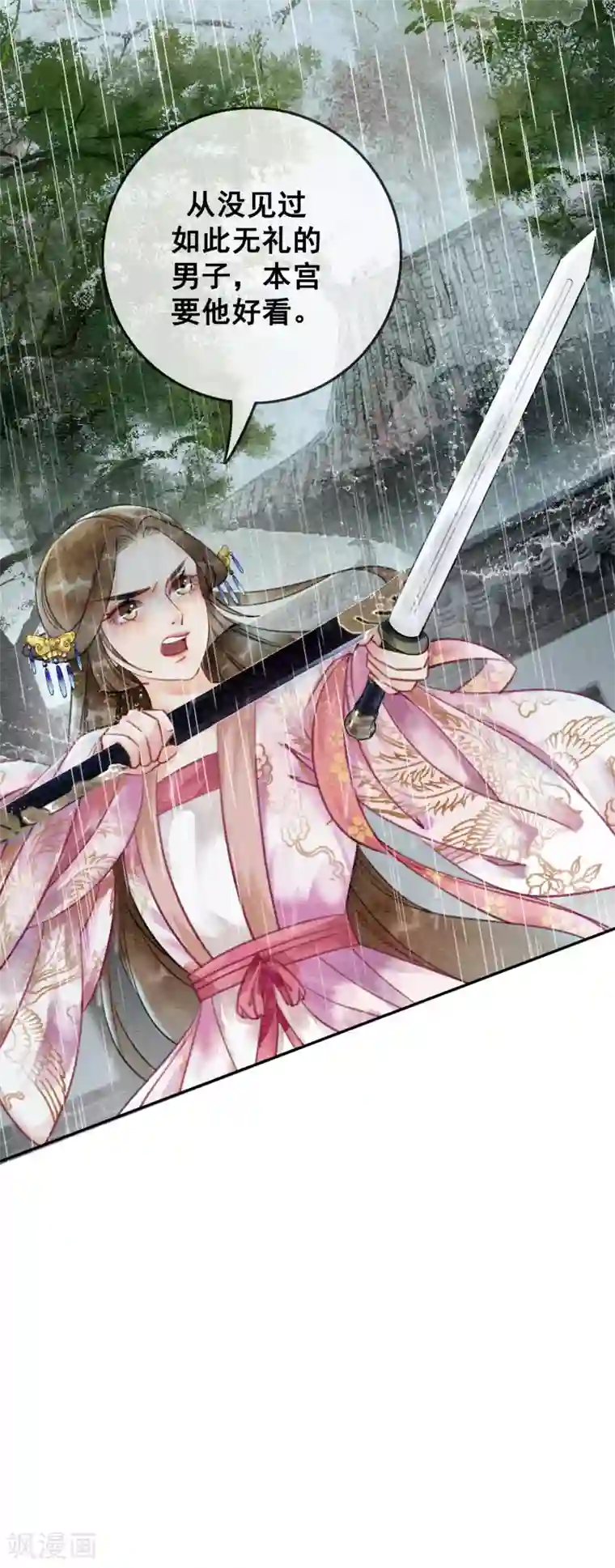 我是女帝我好南第68话 从此萧郎是路人