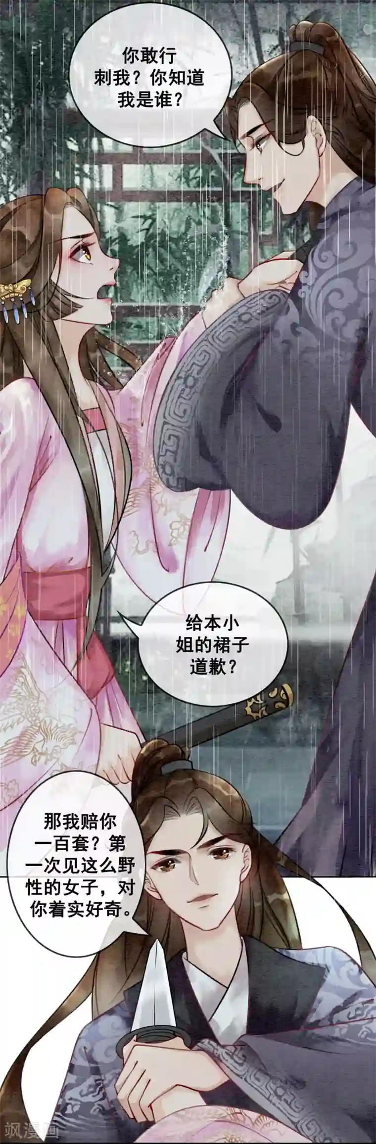 我是女帝我好南第68话 从此萧郎是路人