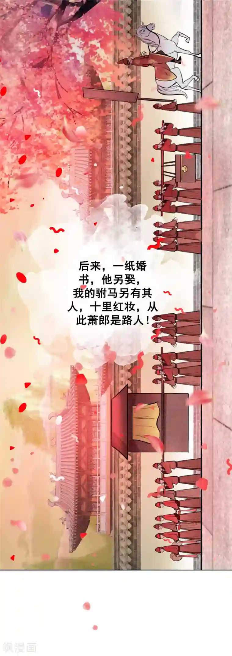 我是女帝我好南第68话 从此萧郎是路人