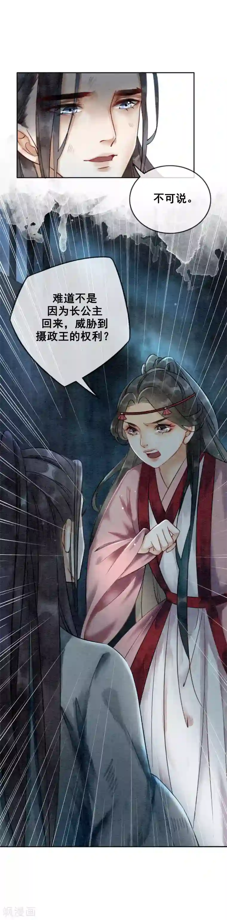我是女帝我好南第70话 初心不改