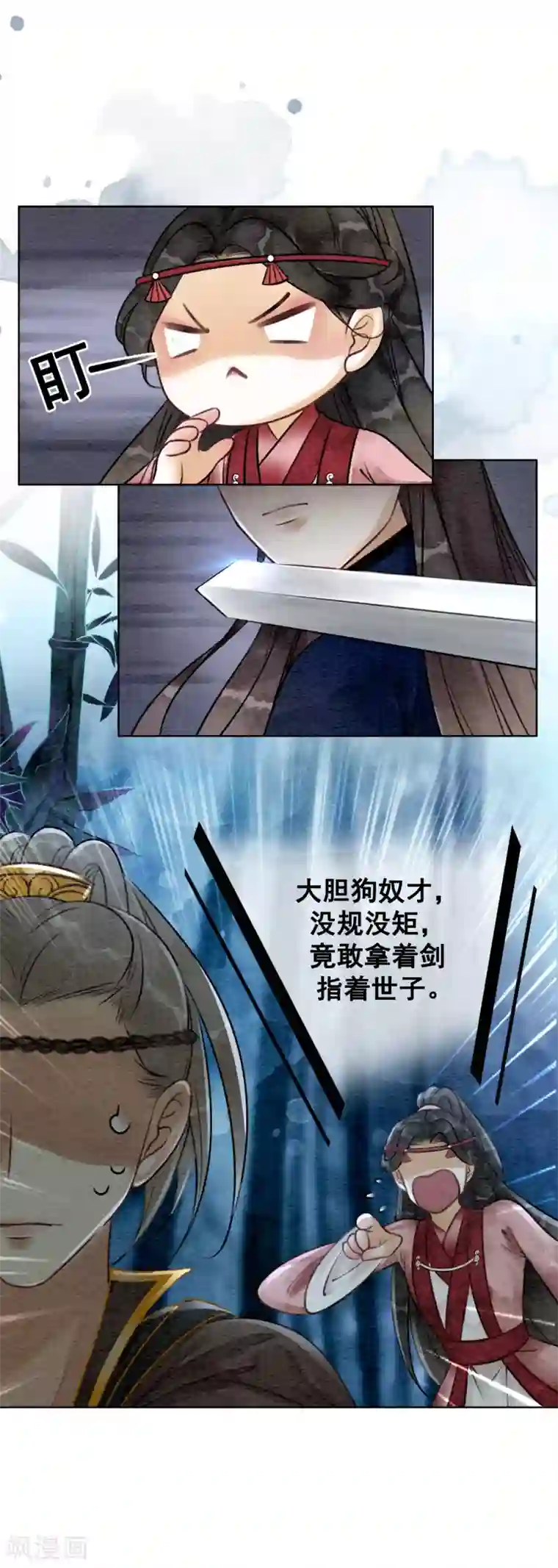 我是女帝我好南第70话 初心不改